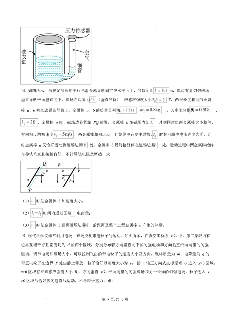 河北省衡水市高中联考2026届高三上学期质检（一）物理_2025年9月_250910河北省衡水市高中联考2026届高三上学期质检（一）（全科）