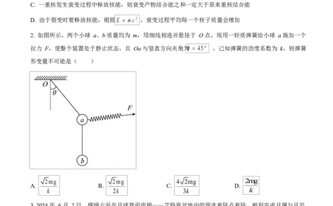 河北省衡水市高中联考2026届高三上学期质检（一）物理_2025年9月_250910河北省衡水市高中联考2026届高三上学期质检（一）（全科）