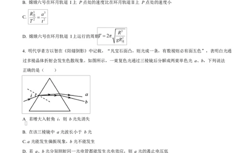 河北省衡水市高中联考2026届高三上学期质检（一）物理_2025年9月_250910河北省衡水市高中联考2026届高三上学期质检（一）（全科）