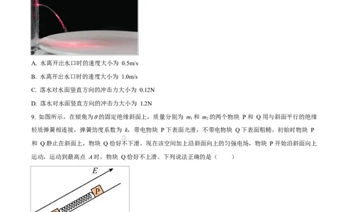 河北省衡水市高中联考2026届高三上学期质检（一）物理_2025年9月_250910河北省衡水市高中联考2026届高三上学期质检（一）（全科）
