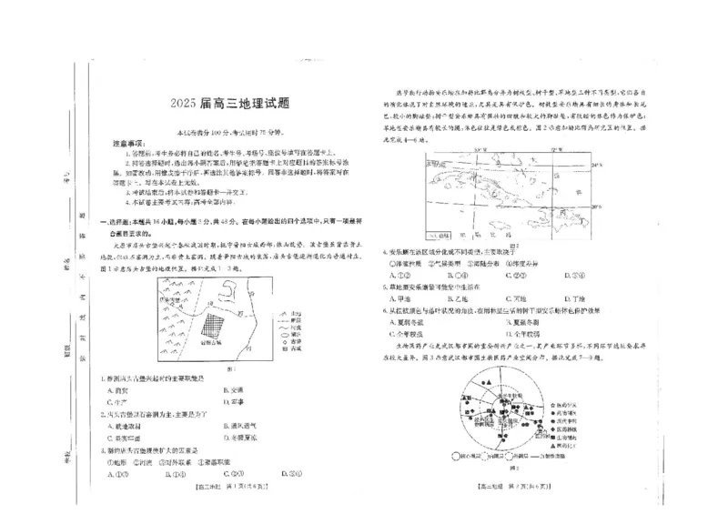 四川省金太阳2025届高三2月开学考试地理试题+答案_2025年2月_250220四川省金太阳2025届高三2月开学考试（319C）（全科）