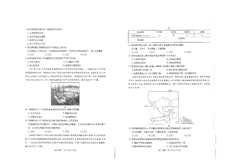 四川省金太阳2025届高三2月开学考试地理试题+答案_2025年2月_250220四川省金太阳2025届高三2月开学考试（319C）（全科）