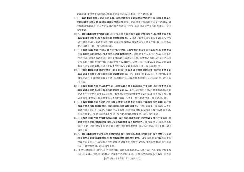 四川省金太阳2025届高三2月开学考试地理试题+答案_2025年2月_250220四川省金太阳2025届高三2月开学考试（319C）（全科）