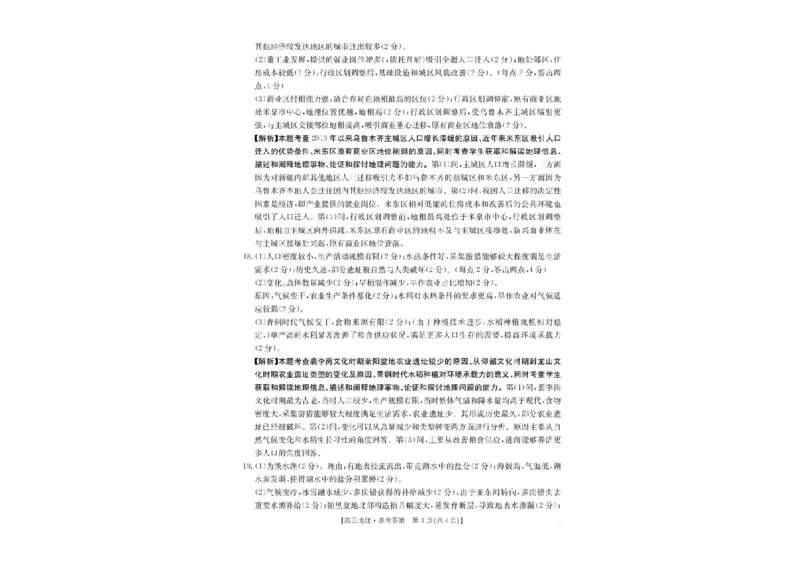 四川省金太阳2025届高三2月开学考试地理试题+答案_2025年2月_250220四川省金太阳2025届高三2月开学考试（319C）（全科）