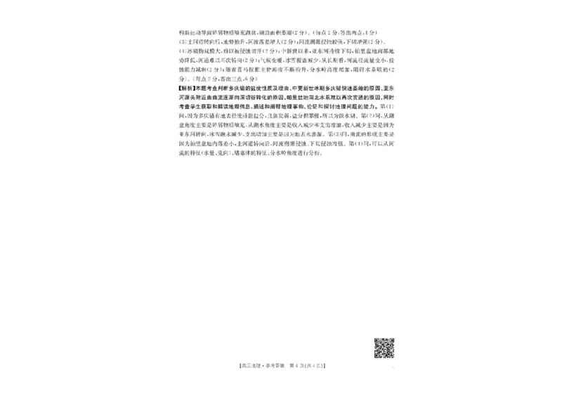 四川省金太阳2025届高三2月开学考试地理试题+答案_2025年2月_250220四川省金太阳2025届高三2月开学考试（319C）（全科）