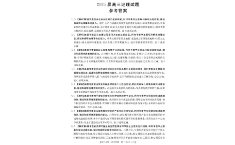 四川省金太阳2025届高三2月开学考试地理试题+答案_2025年2月_250220四川省金太阳2025届高三2月开学考试（319C）（全科）