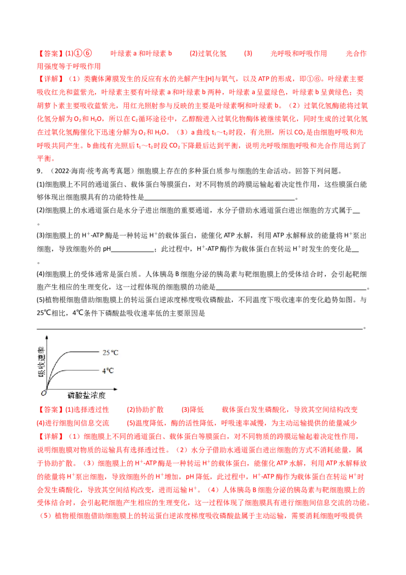 专题07细胞代谢的综合（解析卷）_近10年高考真题汇编（必刷）_十年（2014-2024）高考生物真题分项汇编（全国通用）_十年（2014-2023）高考生物真题分项汇编（全国通用）