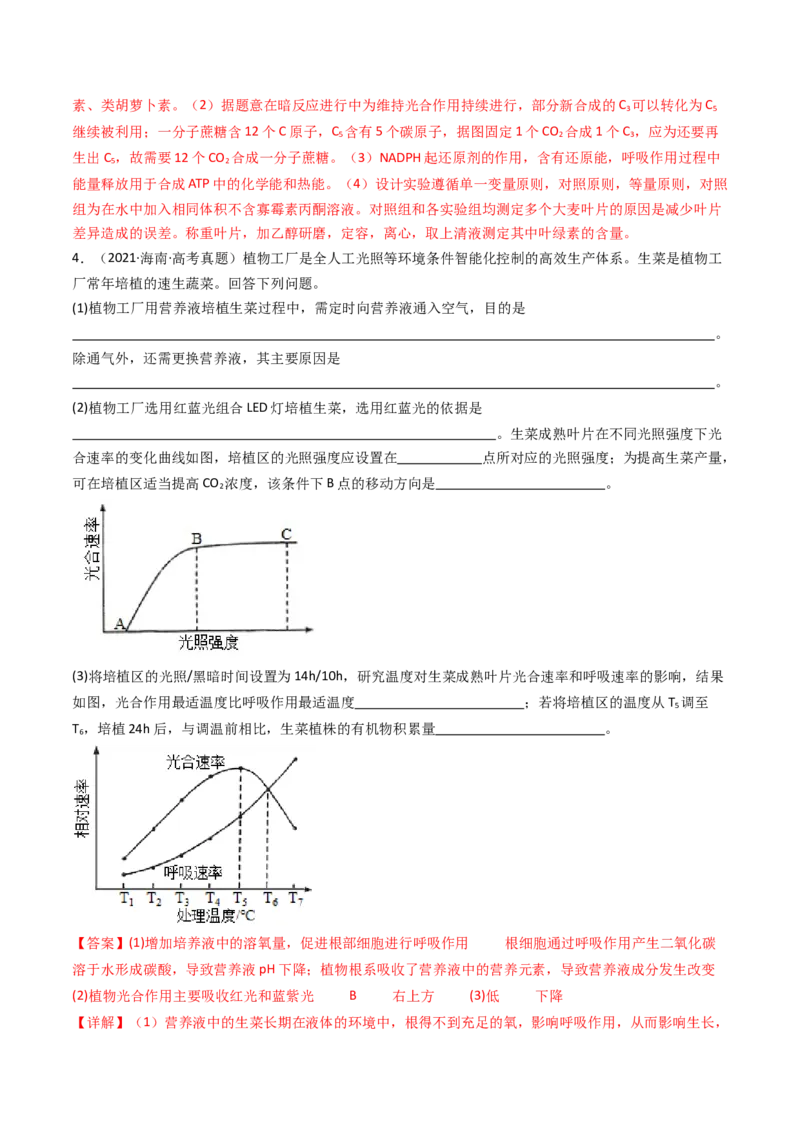 专题07细胞代谢的综合（解析卷）_近10年高考真题汇编（必刷）_十年（2014-2024）高考生物真题分项汇编（全国通用）_十年（2014-2023）高考生物真题分项汇编（全国通用）