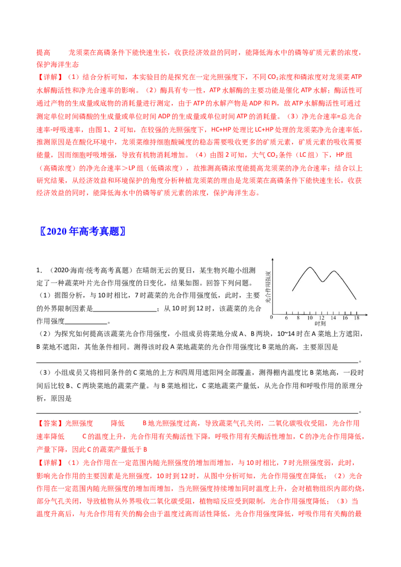专题07细胞代谢的综合（解析卷）_近10年高考真题汇编（必刷）_十年（2014-2024）高考生物真题分项汇编（全国通用）_十年（2014-2023）高考生物真题分项汇编（全国通用）