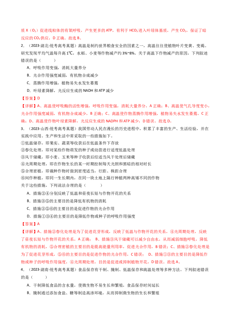 专题07细胞代谢的综合（解析卷）_近10年高考真题汇编（必刷）_十年（2014-2024）高考生物真题分项汇编（全国通用）_十年（2014-2023）高考生物真题分项汇编（全国通用）