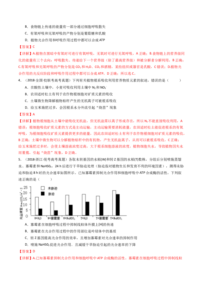 专题07细胞代谢的综合（解析卷）_近10年高考真题汇编（必刷）_十年（2014-2024）高考生物真题分项汇编（全国通用）_十年（2014-2023）高考生物真题分项汇编（全国通用）