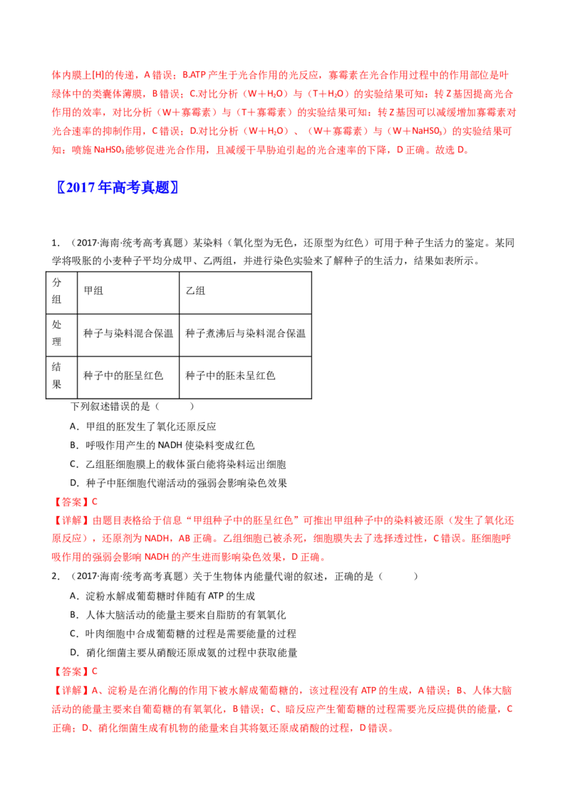 专题07细胞代谢的综合（解析卷）_近10年高考真题汇编（必刷）_十年（2014-2024）高考生物真题分项汇编（全国通用）_十年（2014-2023）高考生物真题分项汇编（全国通用）