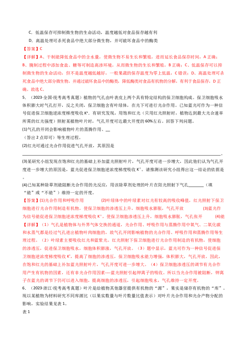 专题07细胞代谢的综合（解析卷）_近10年高考真题汇编（必刷）_十年（2014-2024）高考生物真题分项汇编（全国通用）_十年（2014-2023）高考生物真题分项汇编（全国通用）