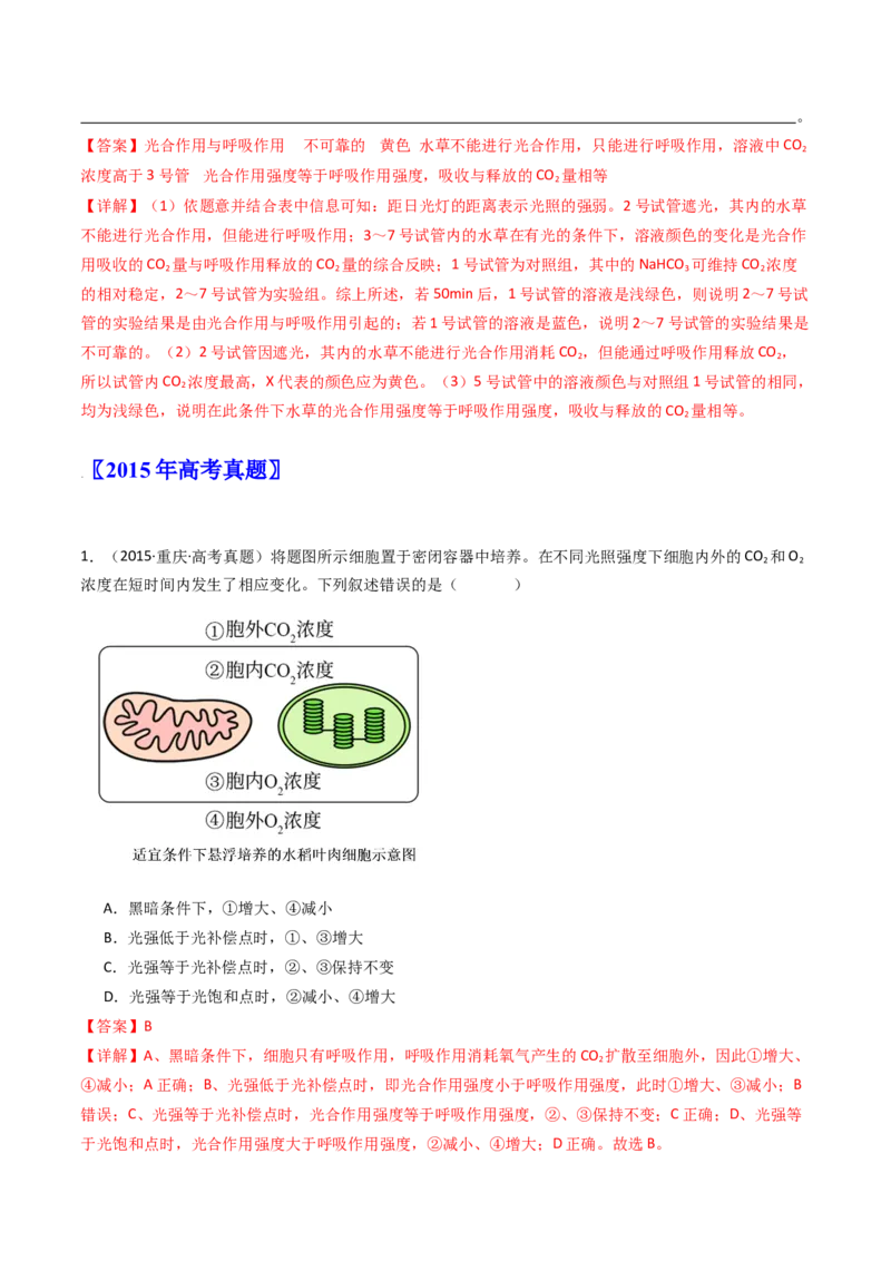 专题07细胞代谢的综合（解析卷）_近10年高考真题汇编（必刷）_十年（2014-2024）高考生物真题分项汇编（全国通用）_十年（2014-2023）高考生物真题分项汇编（全国通用）
