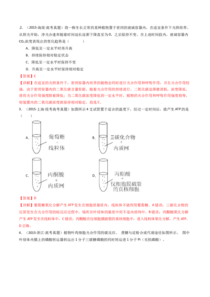 专题07细胞代谢的综合（解析卷）_近10年高考真题汇编（必刷）_十年（2014-2024）高考生物真题分项汇编（全国通用）_十年（2014-2023）高考生物真题分项汇编（全国通用）