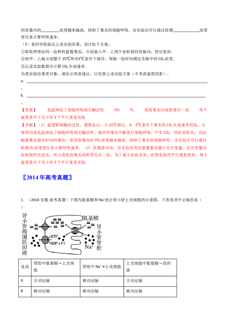 专题07细胞代谢的综合（解析卷）_近10年高考真题汇编（必刷）_十年（2014-2024）高考生物真题分项汇编（全国通用）_十年（2014-2023）高考生物真题分项汇编（全国通用）