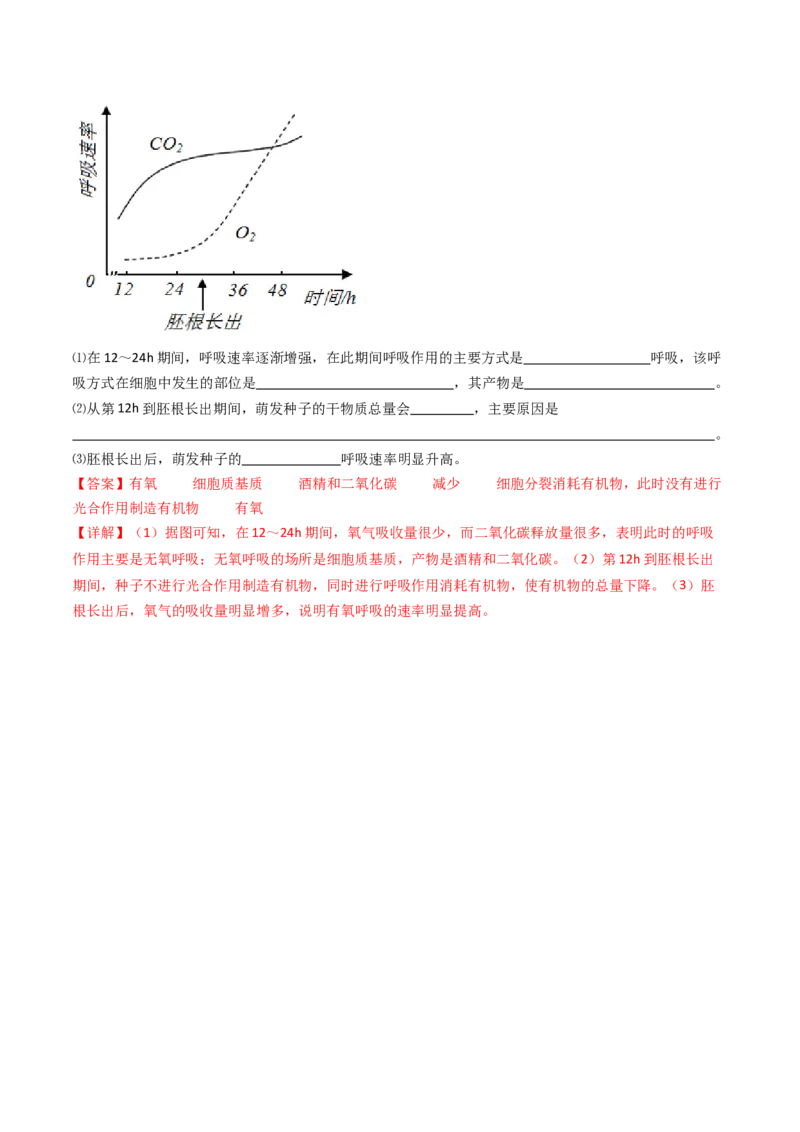 专题07细胞代谢的综合（解析卷）_近10年高考真题汇编（必刷）_十年（2014-2024）高考生物真题分项汇编（全国通用）_十年（2014-2023）高考生物真题分项汇编（全国通用）