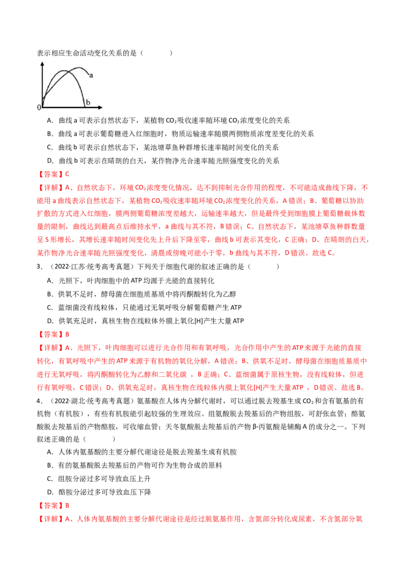 专题07细胞代谢的综合（解析卷）_近10年高考真题汇编（必刷）_十年（2014-2024）高考生物真题分项汇编（全国通用）_十年（2014-2023）高考生物真题分项汇编（全国通用）