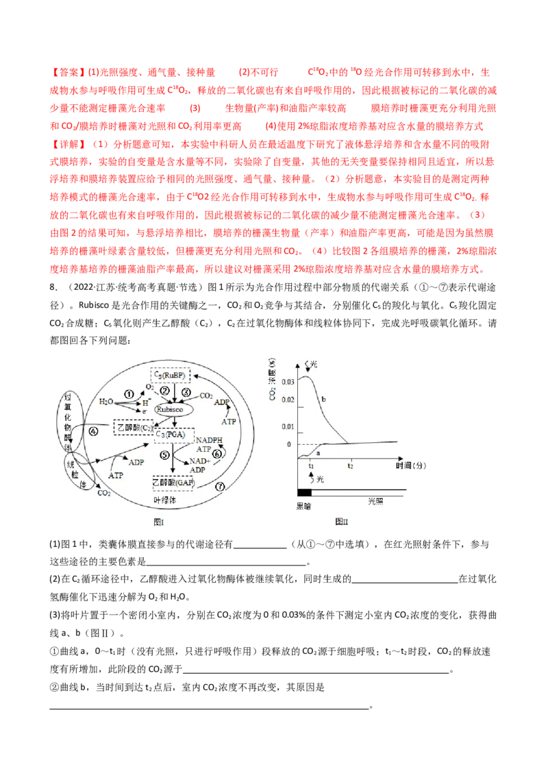 专题07细胞代谢的综合（解析卷）_近10年高考真题汇编（必刷）_十年（2014-2024）高考生物真题分项汇编（全国通用）_十年（2014-2023）高考生物真题分项汇编（全国通用）