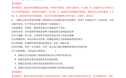 专题07细胞代谢的综合（解析卷）_近10年高考真题汇编（必刷）_十年（2014-2024）高考生物真题分项汇编（全国通用）_十年（2014-2023）高考生物真题分项汇编（全国通用）