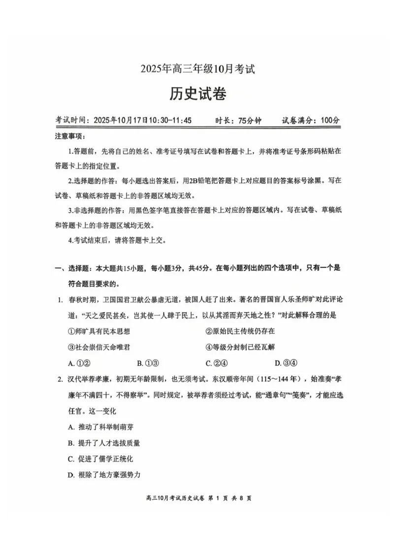 湖北省云学联盟2026届高三上学期10月月考历史试卷（含答案）_2025年10月_251020湖北云学联盟2026届高三上学期10月考试（全科）