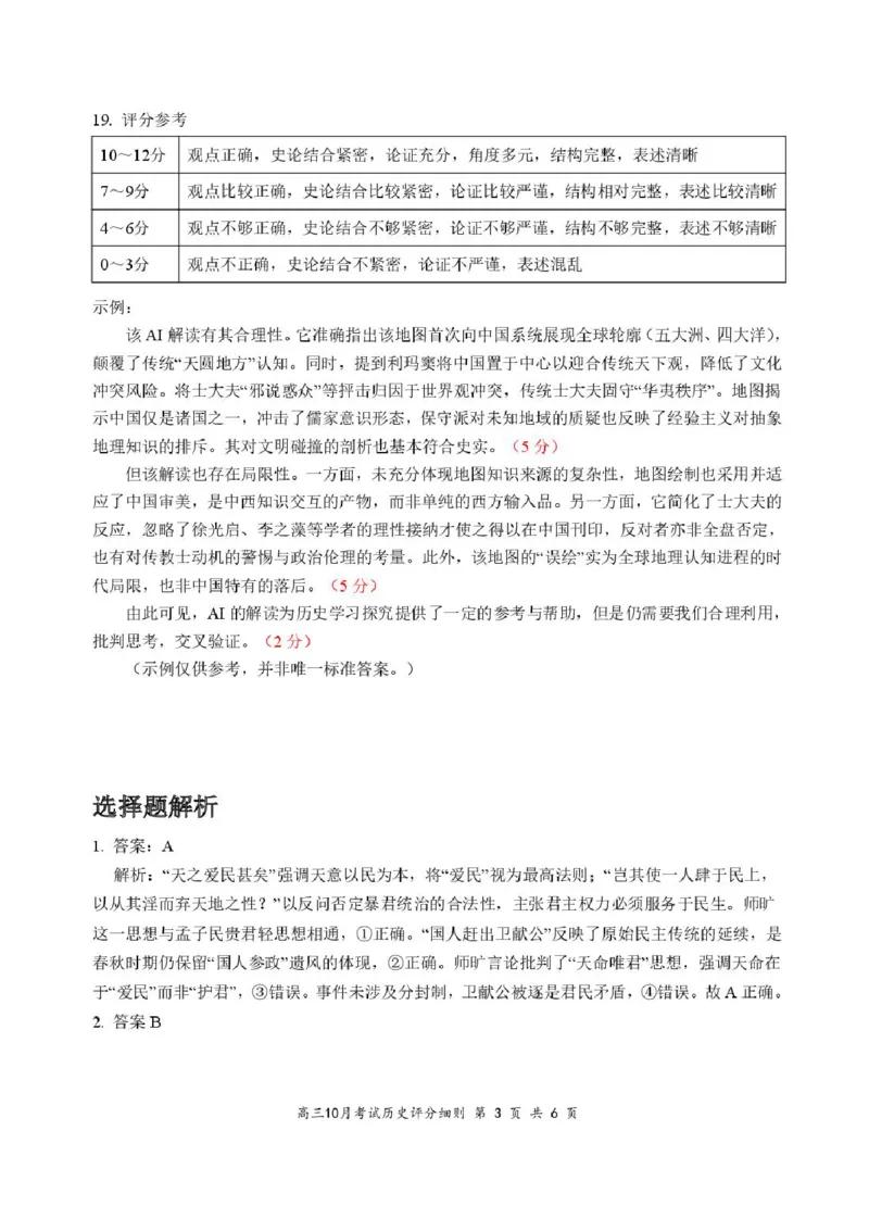 湖北省云学联盟2026届高三上学期10月月考历史试卷（含答案）_2025年10月_251020湖北云学联盟2026届高三上学期10月考试（全科）
