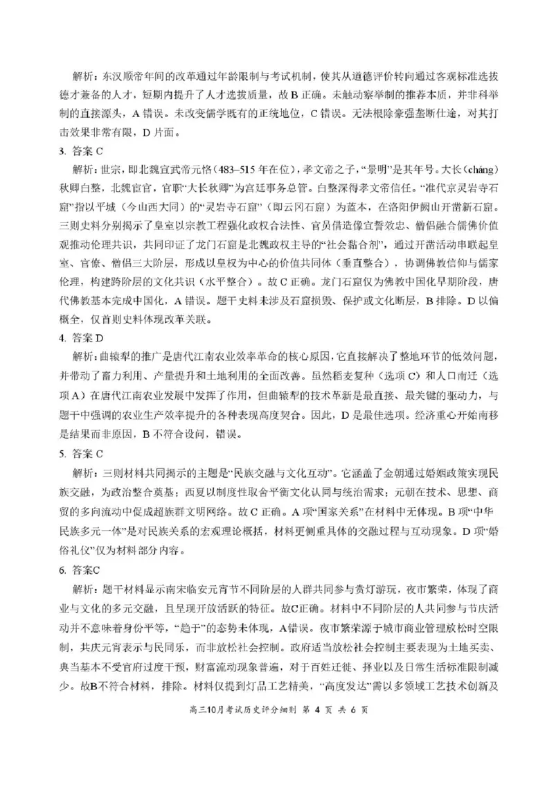 湖北省云学联盟2026届高三上学期10月月考历史试卷（含答案）_2025年10月_251020湖北云学联盟2026届高三上学期10月考试（全科）