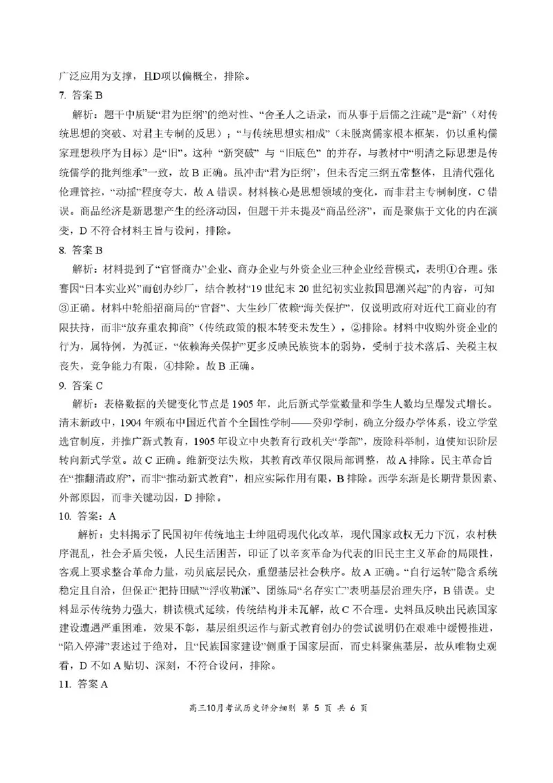 湖北省云学联盟2026届高三上学期10月月考历史试卷（含答案）_2025年10月_251020湖北云学联盟2026届高三上学期10月考试（全科）