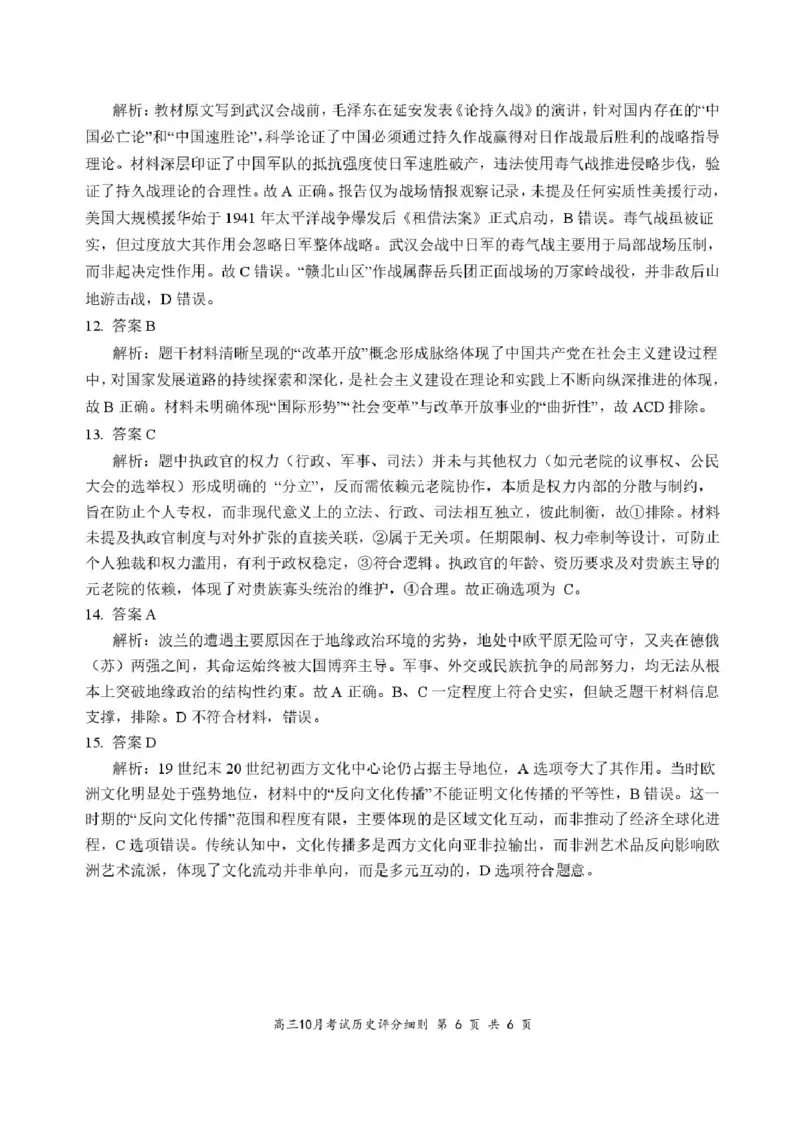 湖北省云学联盟2026届高三上学期10月月考历史试卷（含答案）_2025年10月_251020湖北云学联盟2026届高三上学期10月考试（全科）