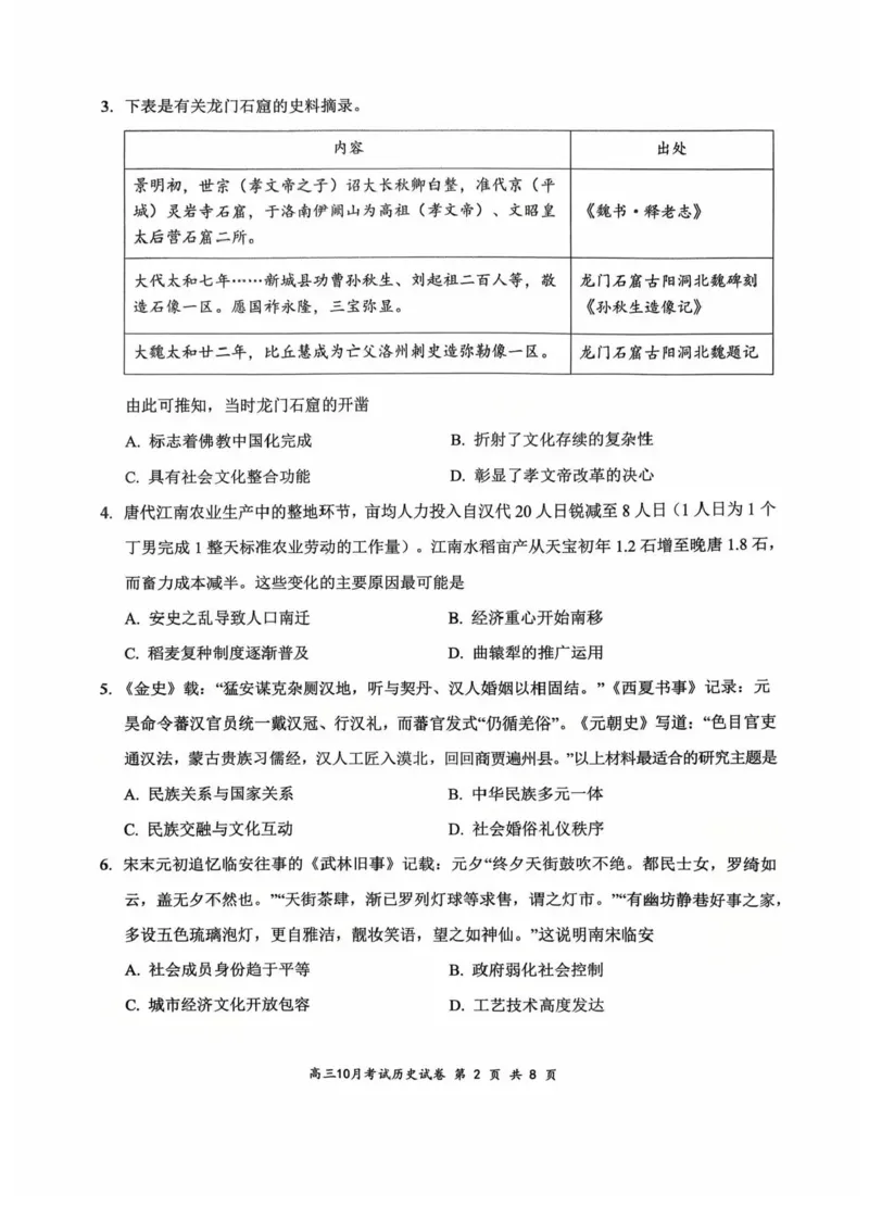 湖北省云学联盟2026届高三上学期10月月考历史试卷（含答案）_2025年10月_251020湖北云学联盟2026届高三上学期10月考试（全科）