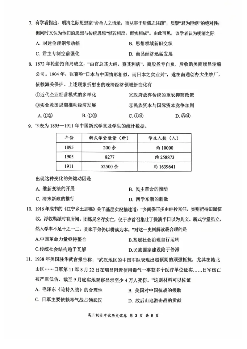 湖北省云学联盟2026届高三上学期10月月考历史试卷（含答案）_2025年10月_251020湖北云学联盟2026届高三上学期10月考试（全科）