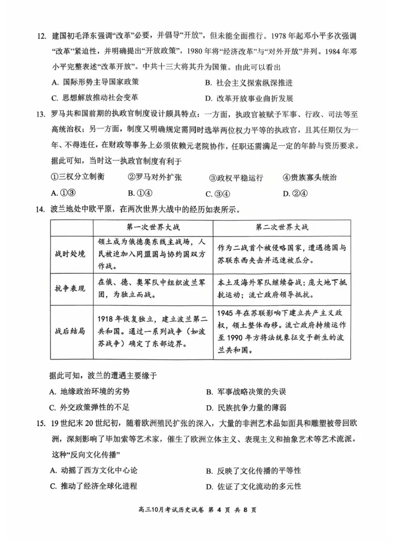 湖北省云学联盟2026届高三上学期10月月考历史试卷（含答案）_2025年10月_251020湖北云学联盟2026届高三上学期10月考试（全科）