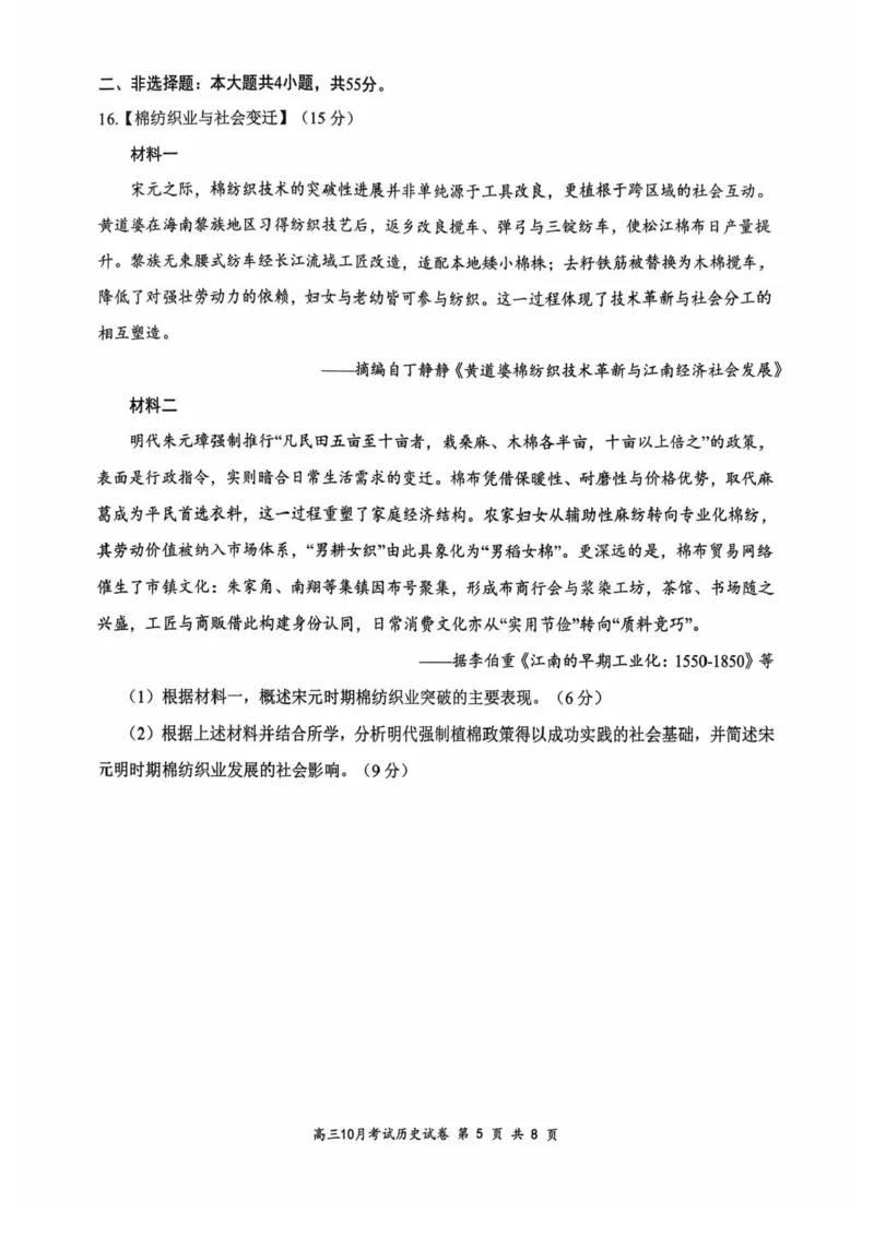 湖北省云学联盟2026届高三上学期10月月考历史试卷（含答案）_2025年10月_251020湖北云学联盟2026届高三上学期10月考试（全科）
