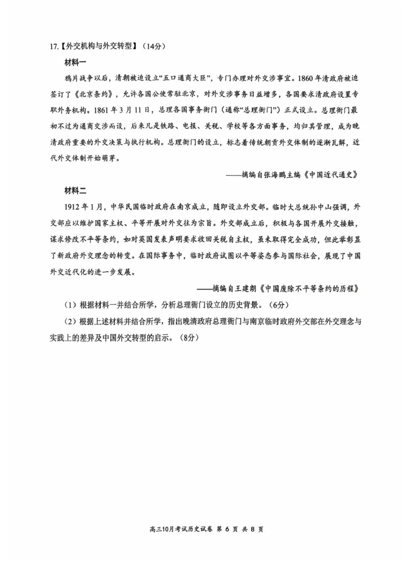 湖北省云学联盟2026届高三上学期10月月考历史试卷（含答案）_2025年10月_251020湖北云学联盟2026届高三上学期10月考试（全科）