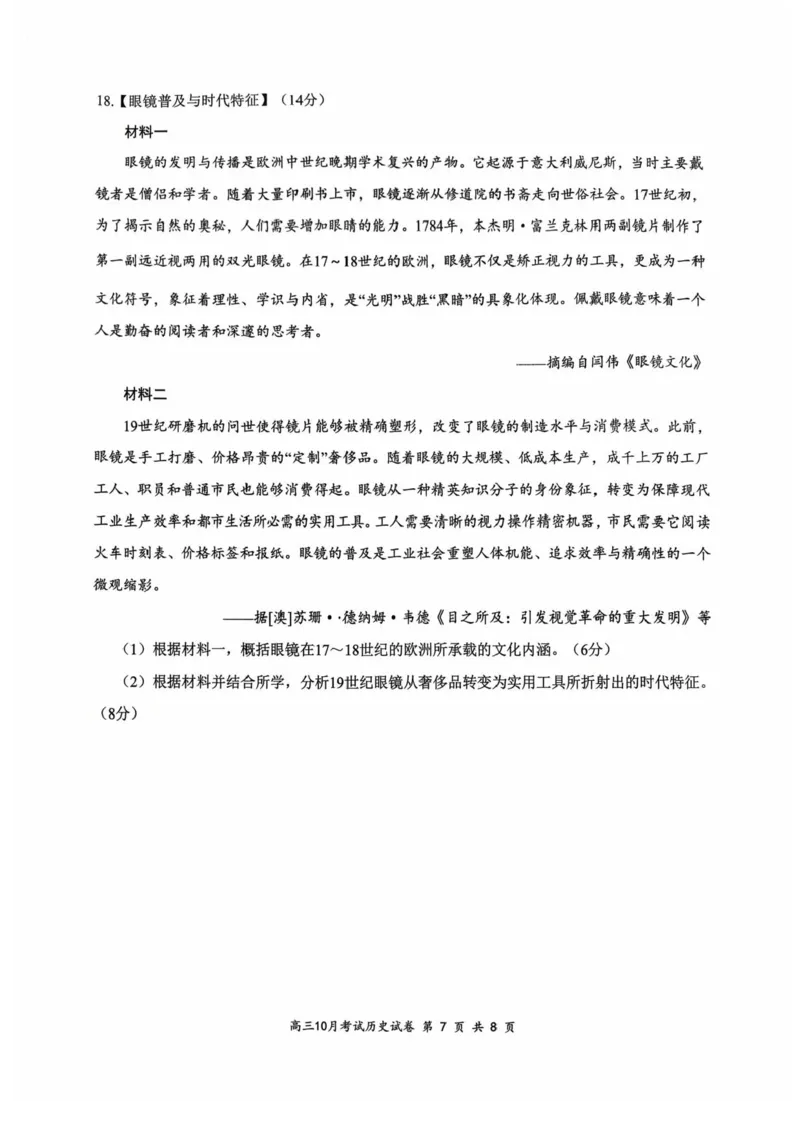 湖北省云学联盟2026届高三上学期10月月考历史试卷（含答案）_2025年10月_251020湖北云学联盟2026届高三上学期10月考试（全科）