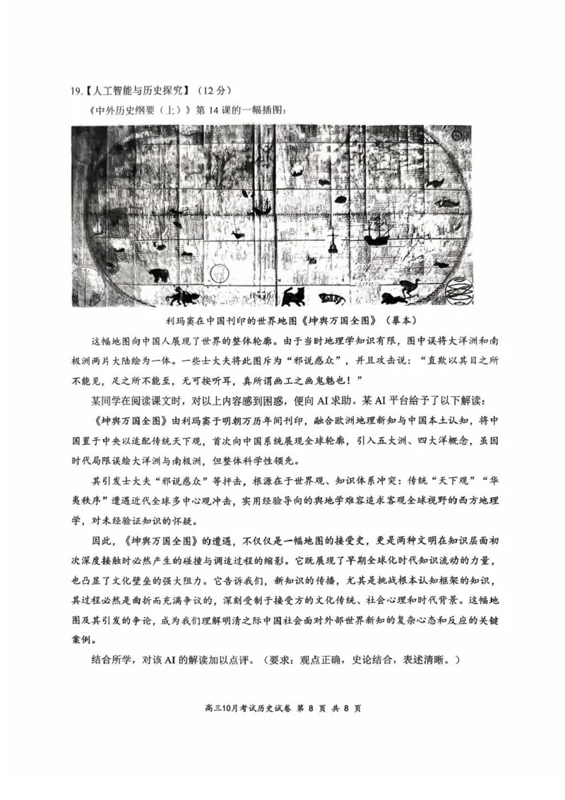 湖北省云学联盟2026届高三上学期10月月考历史试卷（含答案）_2025年10月_251020湖北云学联盟2026届高三上学期10月考试（全科）