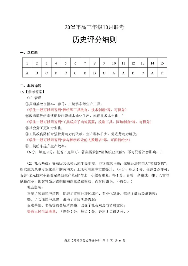 湖北省云学联盟2026届高三上学期10月月考历史试卷（含答案）_2025年10月_251020湖北云学联盟2026届高三上学期10月考试（全科）