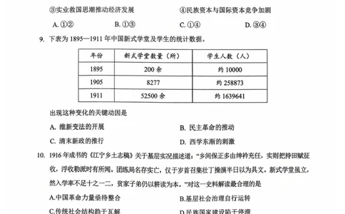 湖北省云学联盟2026届高三上学期10月月考历史试卷（含答案）_2025年10月_251020湖北云学联盟2026届高三上学期10月考试（全科）