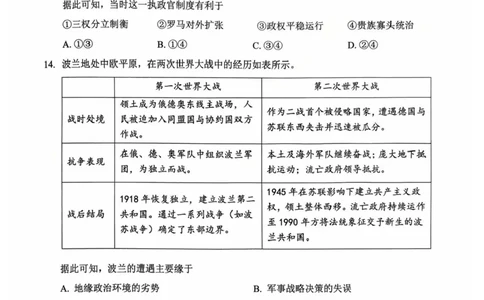 湖北省云学联盟2026届高三上学期10月月考历史试卷（含答案）_2025年10月_251020湖北云学联盟2026届高三上学期10月考试（全科）