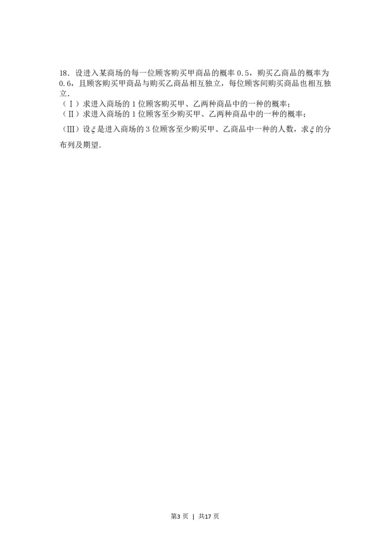 2008年高考数学试卷（理）（四川）（非延考区）（解析卷）_数学历年高考真题_新&middot;PDF版2008-2025&middot;高考数学真题_数学（按试卷类型分类）2008-2025_自主命题卷&middot;数学（2008-2025）