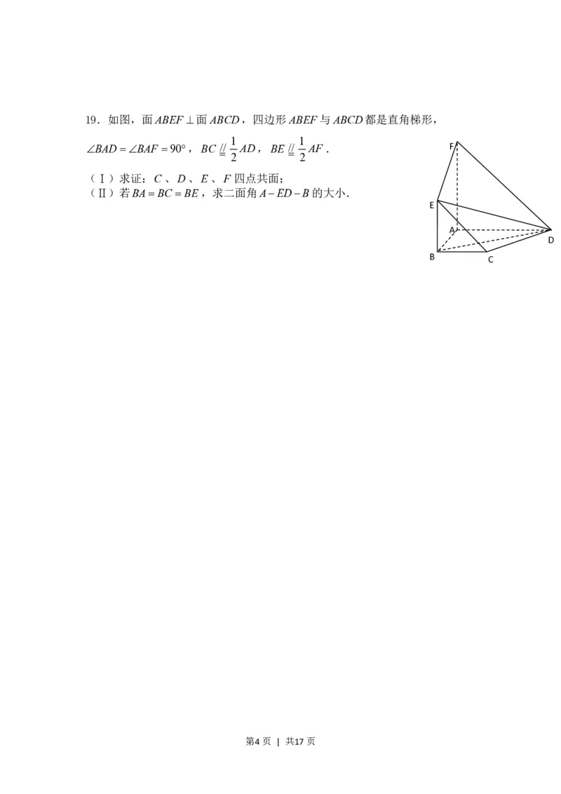 2008年高考数学试卷（理）（四川）（非延考区）（解析卷）_数学历年高考真题_新&middot;PDF版2008-2025&middot;高考数学真题_数学（按试卷类型分类）2008-2025_自主命题卷&middot;数学（2008-2025）