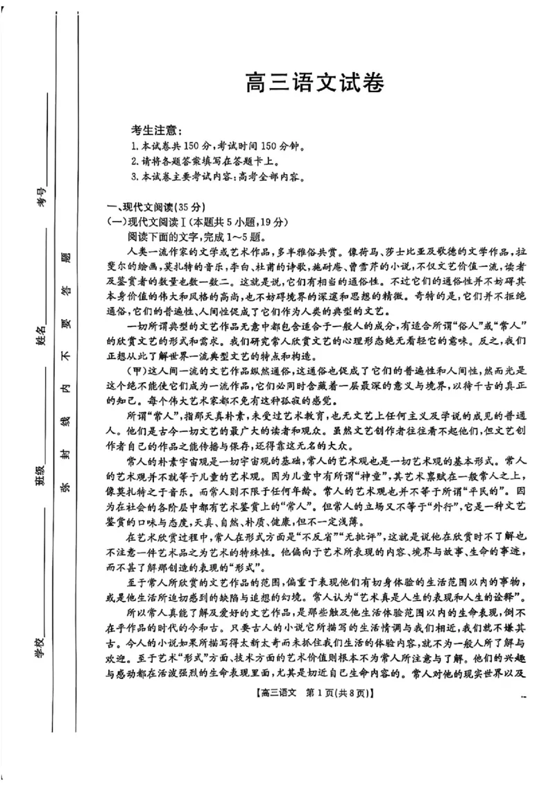 江西省三新教研共同体2024-2025学年高三下学期3月联考语文试题+答案_2025年3月_250326江西省金太阳三新教研共同体2025届高三3月联考（全科）