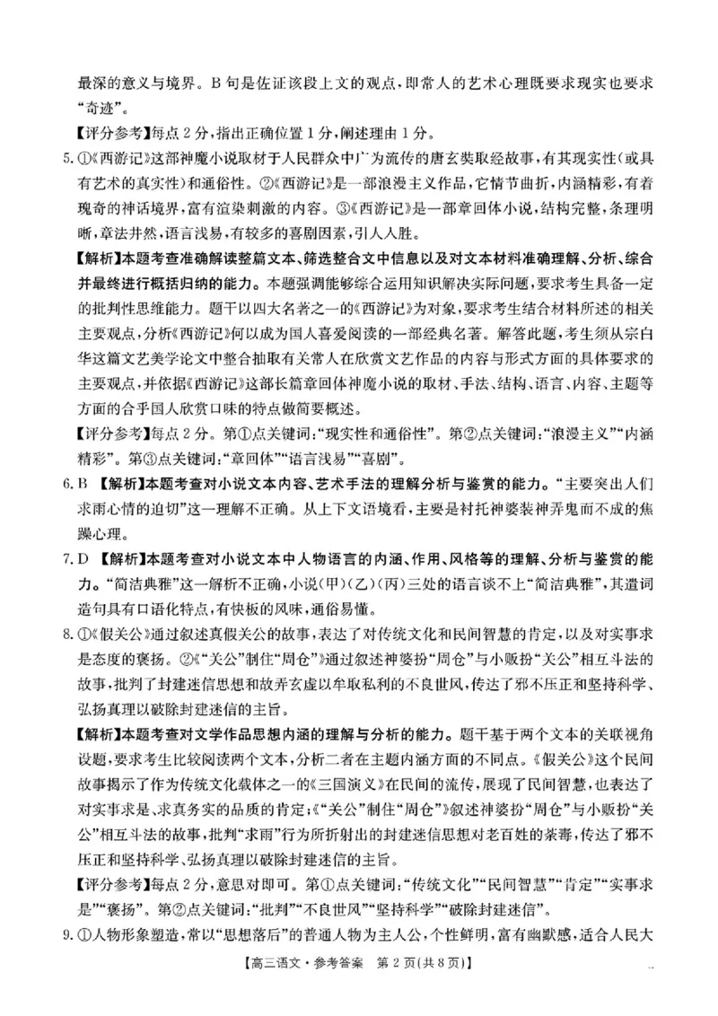 江西省三新教研共同体2024-2025学年高三下学期3月联考语文试题+答案_2025年3月_250326江西省金太阳三新教研共同体2025届高三3月联考（全科）
