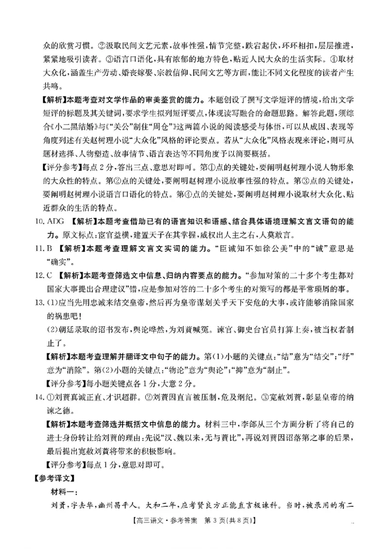 江西省三新教研共同体2024-2025学年高三下学期3月联考语文试题+答案_2025年3月_250326江西省金太阳三新教研共同体2025届高三3月联考（全科）