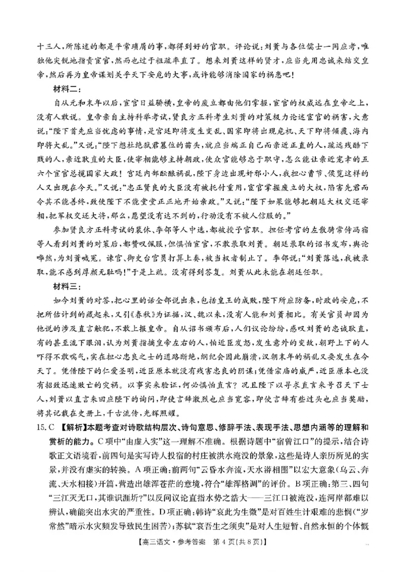江西省三新教研共同体2024-2025学年高三下学期3月联考语文试题+答案_2025年3月_250326江西省金太阳三新教研共同体2025届高三3月联考（全科）