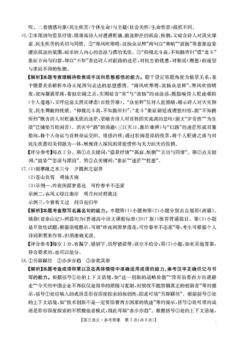 江西省三新教研共同体2024-2025学年高三下学期3月联考语文试题+答案_2025年3月_250326江西省金太阳三新教研共同体2025届高三3月联考（全科）
