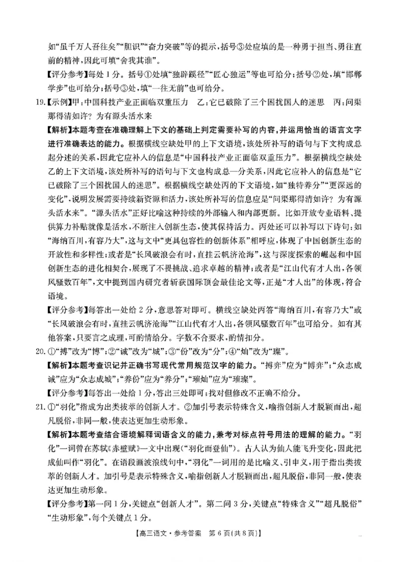 江西省三新教研共同体2024-2025学年高三下学期3月联考语文试题+答案_2025年3月_250326江西省金太阳三新教研共同体2025届高三3月联考（全科）