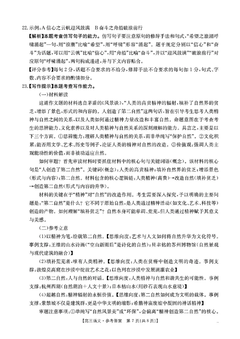江西省三新教研共同体2024-2025学年高三下学期3月联考语文试题+答案_2025年3月_250326江西省金太阳三新教研共同体2025届高三3月联考（全科）