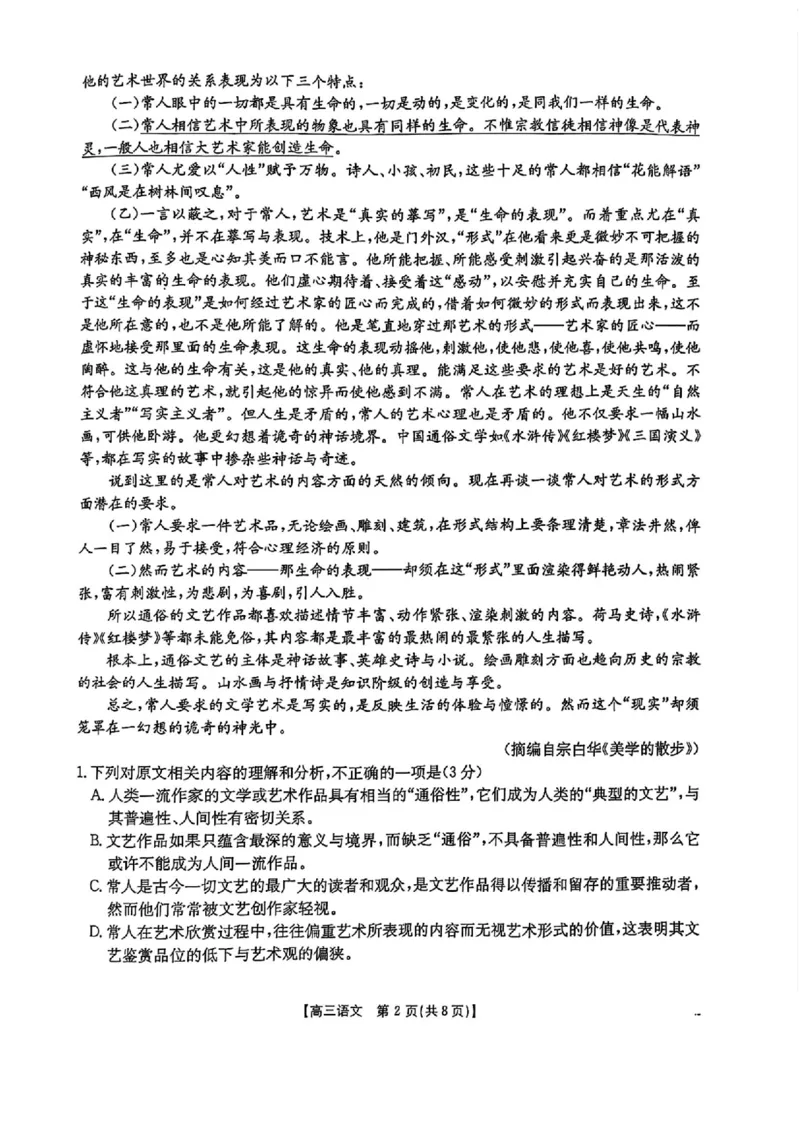江西省三新教研共同体2024-2025学年高三下学期3月联考语文试题+答案_2025年3月_250326江西省金太阳三新教研共同体2025届高三3月联考（全科）