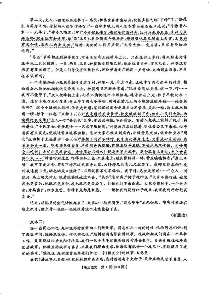 江西省三新教研共同体2024-2025学年高三下学期3月联考语文试题+答案_2025年3月_250326江西省金太阳三新教研共同体2025届高三3月联考（全科）